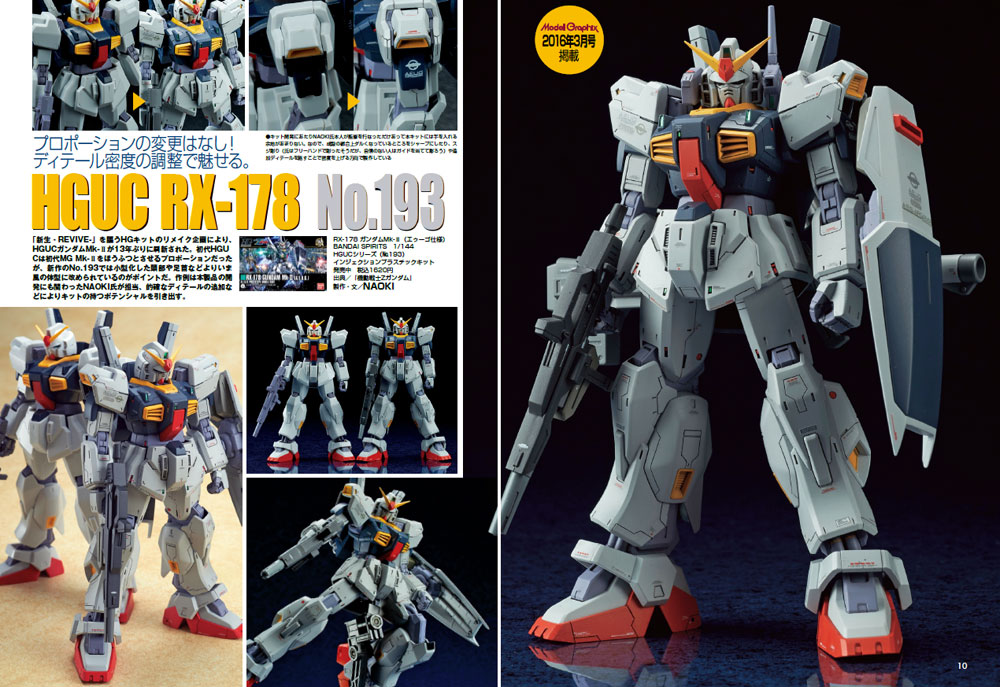 モデルグラフィックス アーカイヴス ガンダムアーカイヴス 機動戦士Z