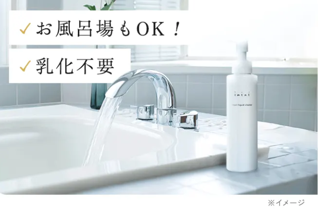 イミニ 公式サイトイミニ リペアリキッドクレンズ 145mL(クレンジング