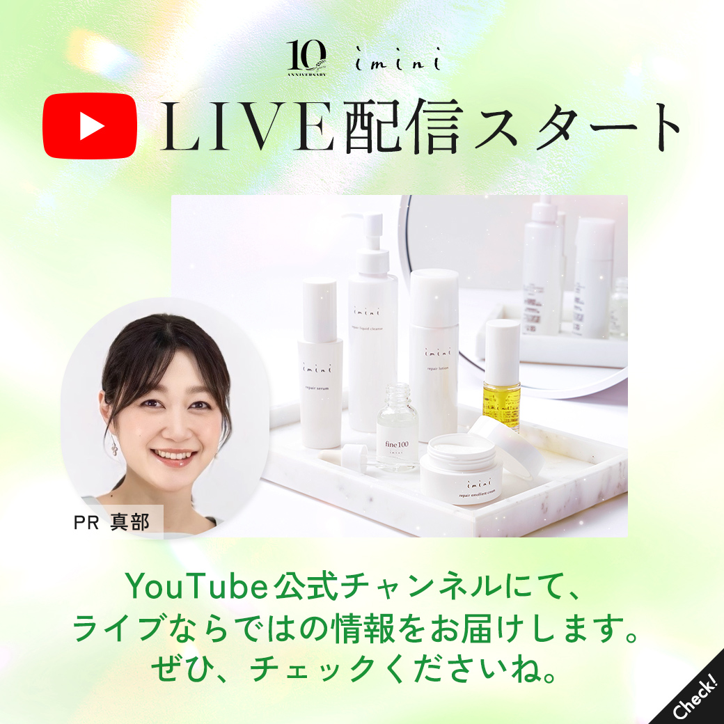 LPS化粧品のimini（イミニ）公式サイト