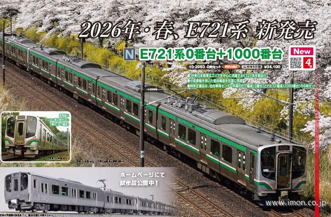 E721系1000番台 4両 | 鉄道模型店 Models IMON