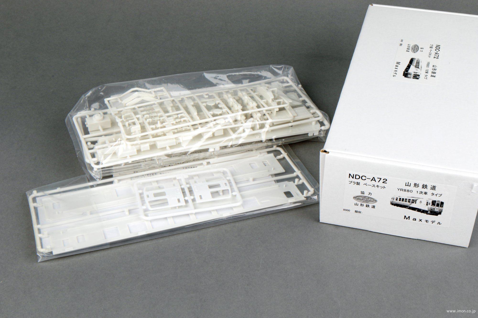 山形鉄道YR880 1次車 キット | 鉄道模型店 Models IMON