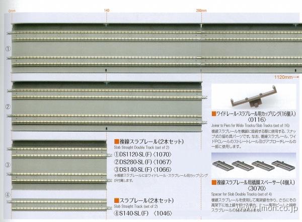1070 複線スラブDS1120 | 鉄道模型店 Models IMON