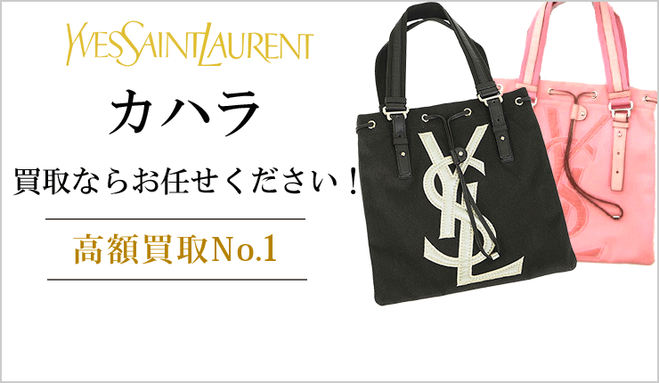 カハラ買取強化 | アトランティス【ATLANTIS】