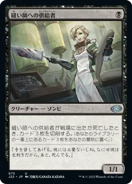MtG『拘引』『縫い師への供給者』 | iNtegral