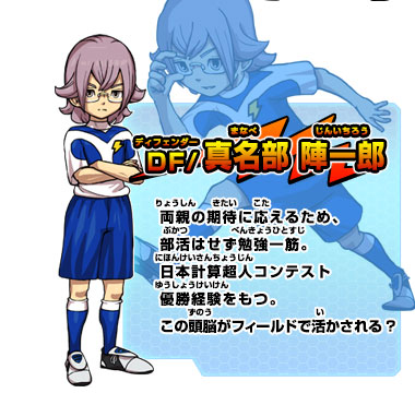 イナズマジャパン｜キャラクター｜イナズマイレブンGO ギャラクシー