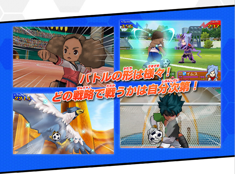 化身とミキシマックス｜ゲーム紹介｜イナズマイレブンGO ギャラクシー