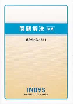 教材一覧 | 株式会社インバスケット研究所