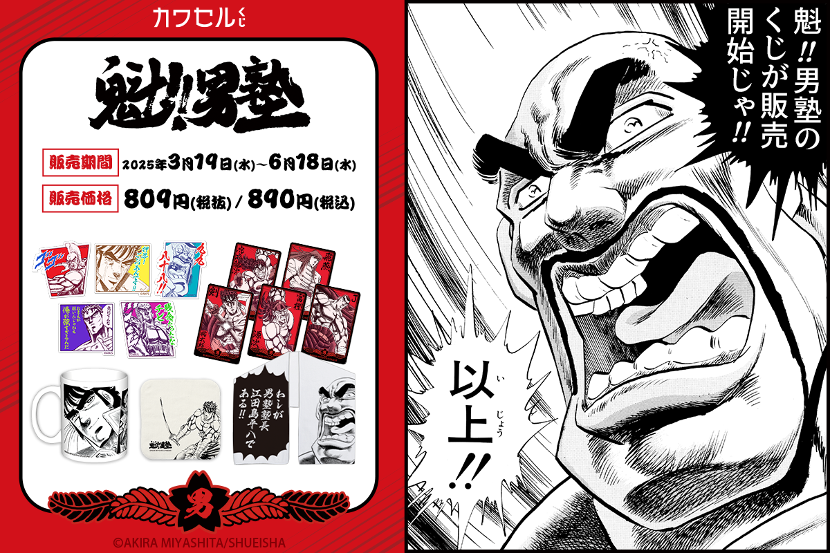 魁!!男塾 カード コンプリート オマケ 全111枚 魁 男塾 カードダス