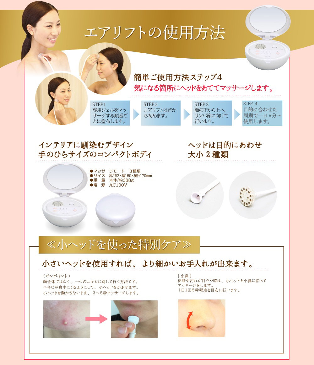 エアリフトー空気の力を使う優しい美顔器