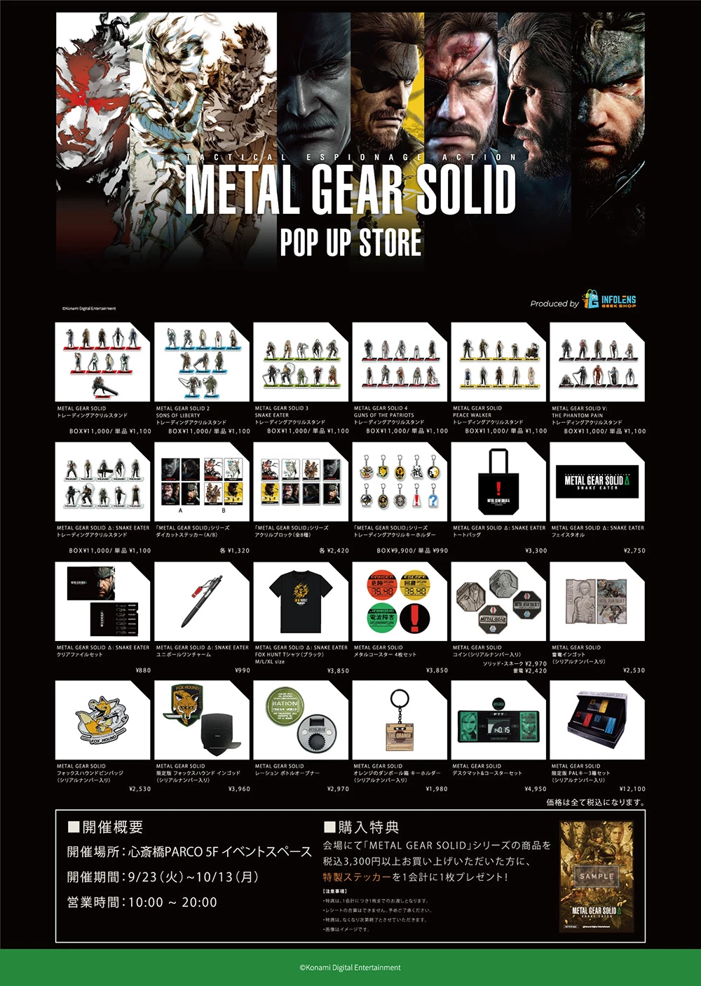 世界的人気を誇るステルスアクションゲーム「METAL GEAR SOLID