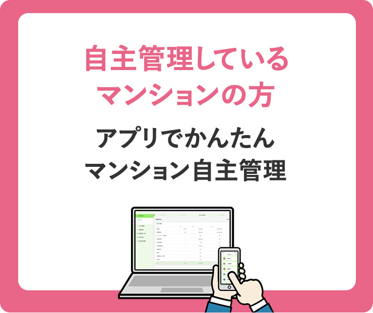2024年】マンション標準管理規約が改正の見込み？標準管理規約の基本
