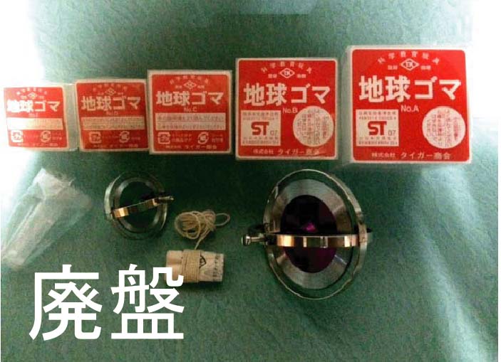 地球ゴマEサイズ（極小） 3.6cm×4.8cmを問屋価格で格安通販！-井ノ口商店