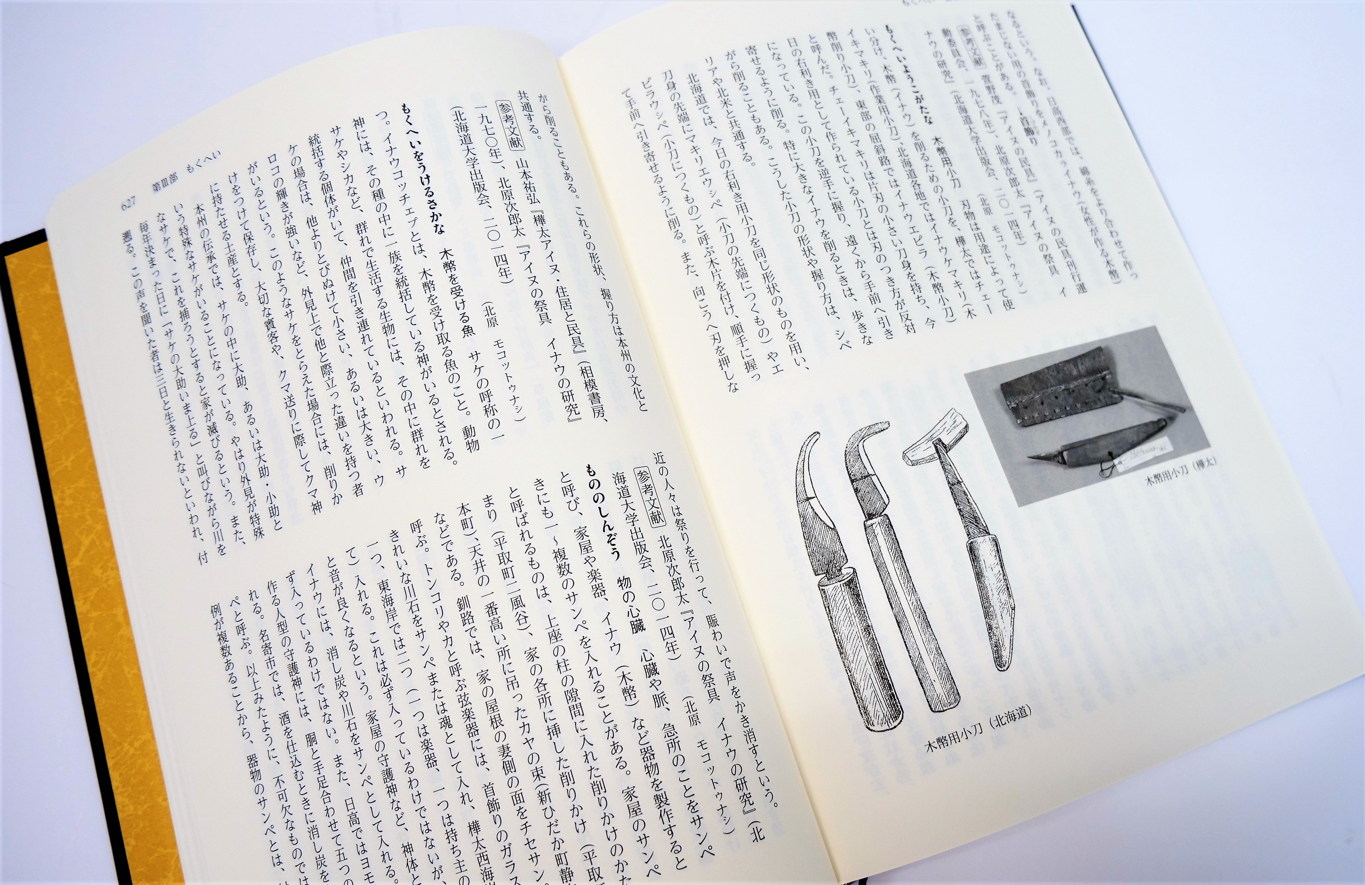 アイヌ民族の歴史・文化・社会がわかる、初の総合辞典。図版も見やすく