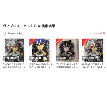 ウマ娘』の「ヴィブロス」ぬいぐるみが交換・返金対応へ―誤って“ヒト耳