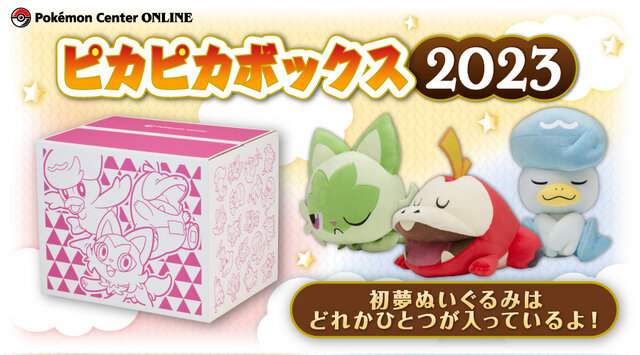 抽選販売】『ポケモンSV』御三家の寝姿が可愛い！2023年の「ピカピカ