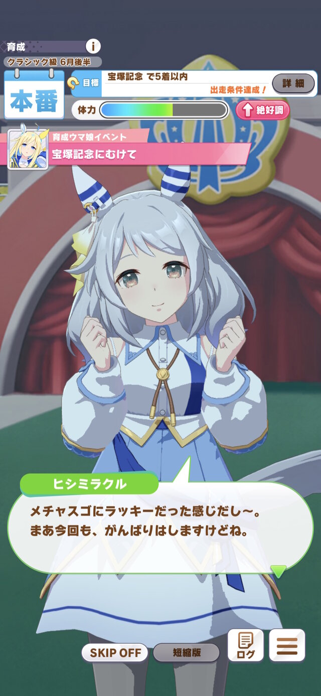 ウマ娘』ヒシミラクルが早くもゲーム内登場！キャラ詳細、勝負服モデル