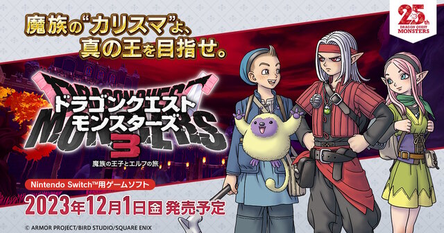 ドラクエモンスターズ3』鳥山明氏描き下ろしのパッケージデザイン公開