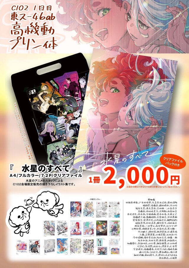 セセリアの眩しい水着姿も！『ガンダム 水星の魔女』制作スタッフ