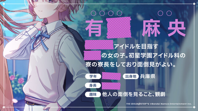 イケメン僕っ娘“リトルプリンス”降臨！『学園アイマス』アイドル「有村
