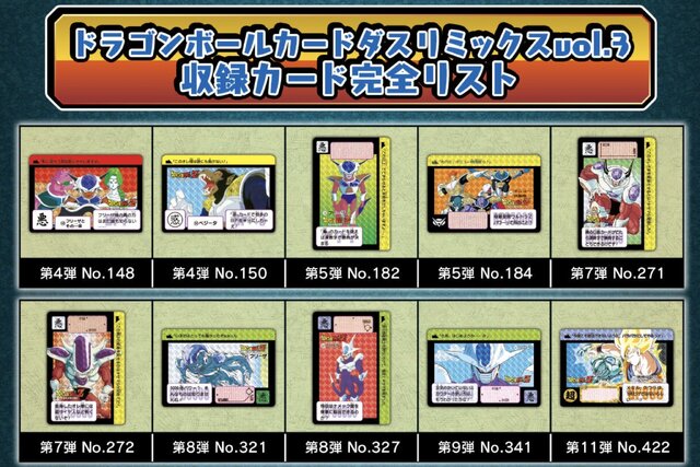 1990年製 全初版 本弾 第5弾 ドラゴンボールカードダス コンプ 全42種