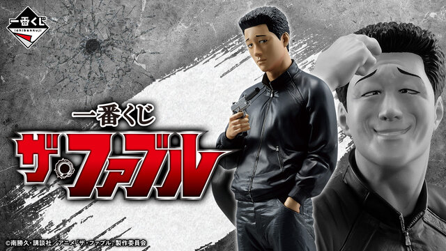 ラストワン賞は“あの表情”…！一番くじ「ザ・ファブル」全ラインナップ