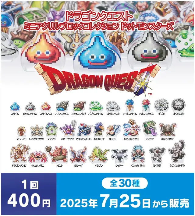 ドラクエ』ドット絵のモンスターたちがズラリ！スライムやドラゴンなど