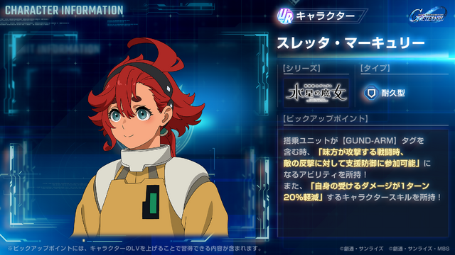 Gジェネ エターナル』メインステージに「鉄血のオルフェンズ 後半