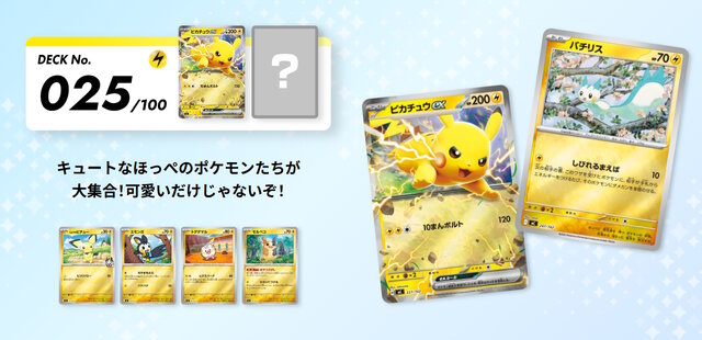 ポケカ』新商品「スタートデッキ100 バトルコレクション」12月19日発売