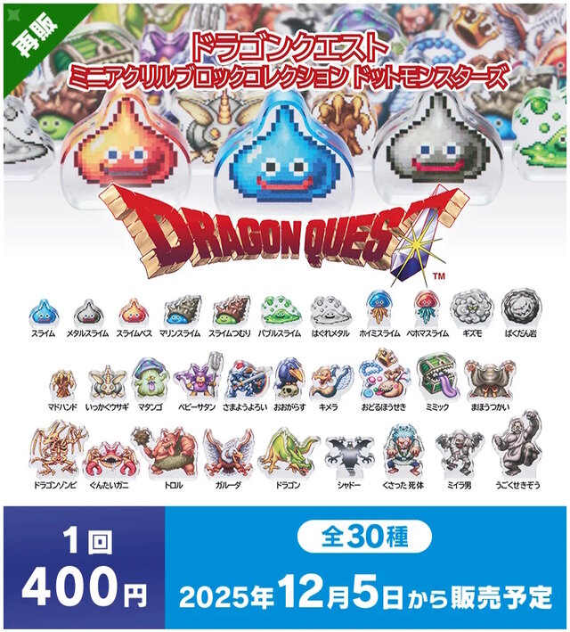 ドラクエ』ドット絵のモンスターたちがズラリ！スライムやキラーマシン