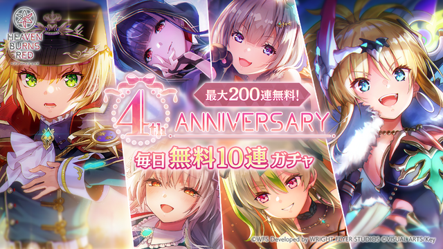 ヘブバン』最大200連無料の4th Anniversary開始！「手塚咲」のプレイ