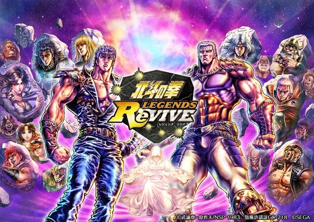 北斗の拳 LEGENDS ReVIVE』“新UR拳士登場イベントガチャ”に強く美しく