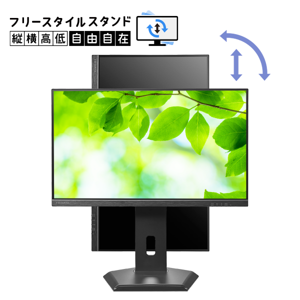 LCD-D2S-Fシリーズ | 100Hz対応＆フリースタイルスタンドワイド液晶