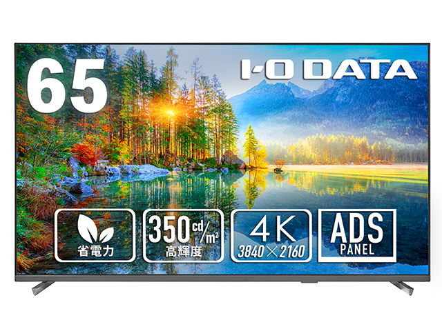 LCD-U651DX | 3辺フレームレス 65型（可視領域64.5型）4K液晶