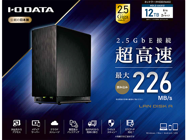 HDL2-AAXシリーズ 仕様 | 個人・家庭向けNAS | アイ・オー・データ機器
