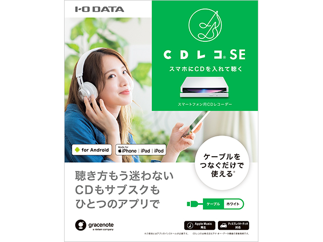 CDレコSE（CD-SEWA） 仕様 | CDレコ・ADレコ | アイ・オー・データ機器