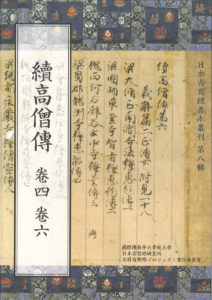 摩訶止観 巻第一 国際仏教学大学院大学 日本古写経研究所 摩訶止観 巻