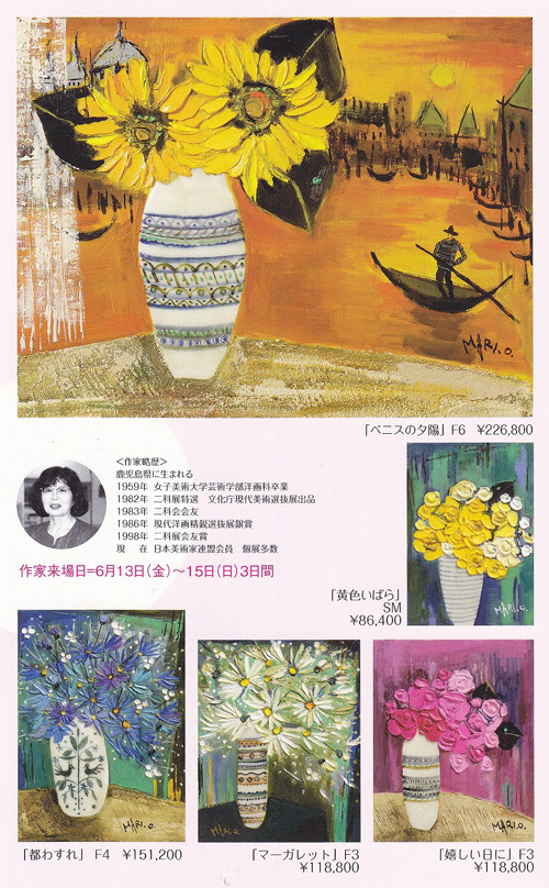 一枚の繪 － 折橋真理子 油彩展