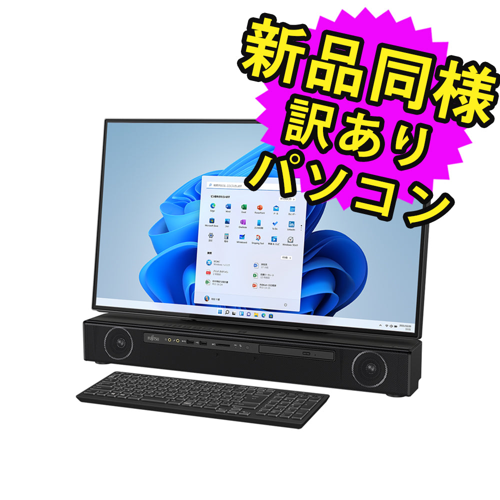 富士通 デスクトップパソコン アウトレット Office付き 新品 同様 TV