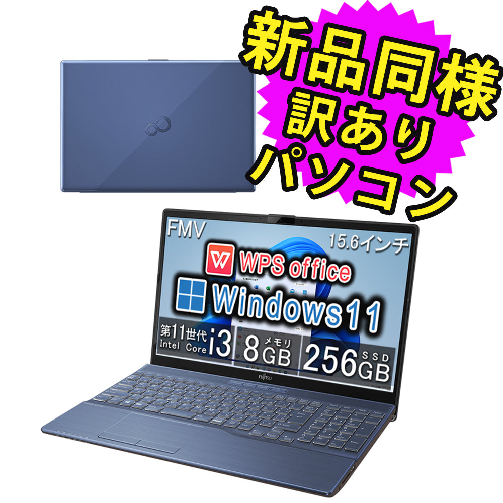 富士通 ノートパソコン Office付き 新品 同様 Windows11 – ICHIBAKAN