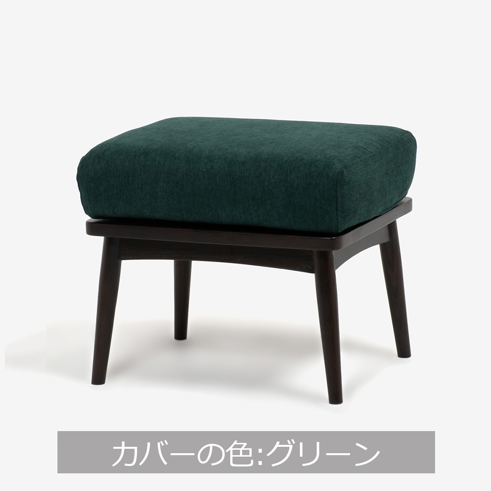 オットマン「シネマN3」レッドオーク材 ダークブラウン色 カバーリング