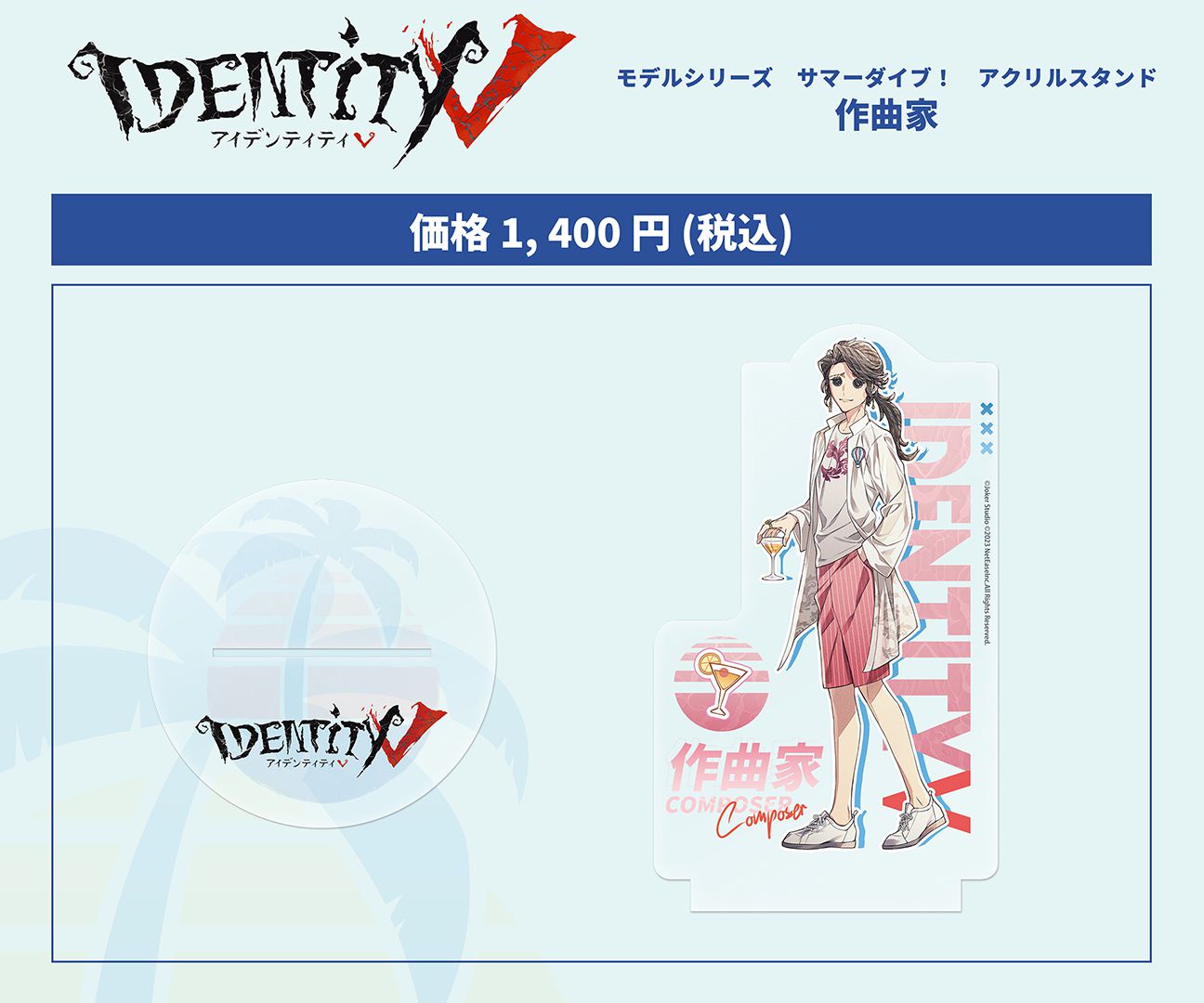 第五人格C102 モデルシリーズ サマーダイブ！