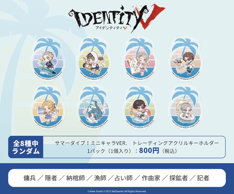 2袋セット】第五人格 C102サマーダイブ トレーディングスクエアバッジ