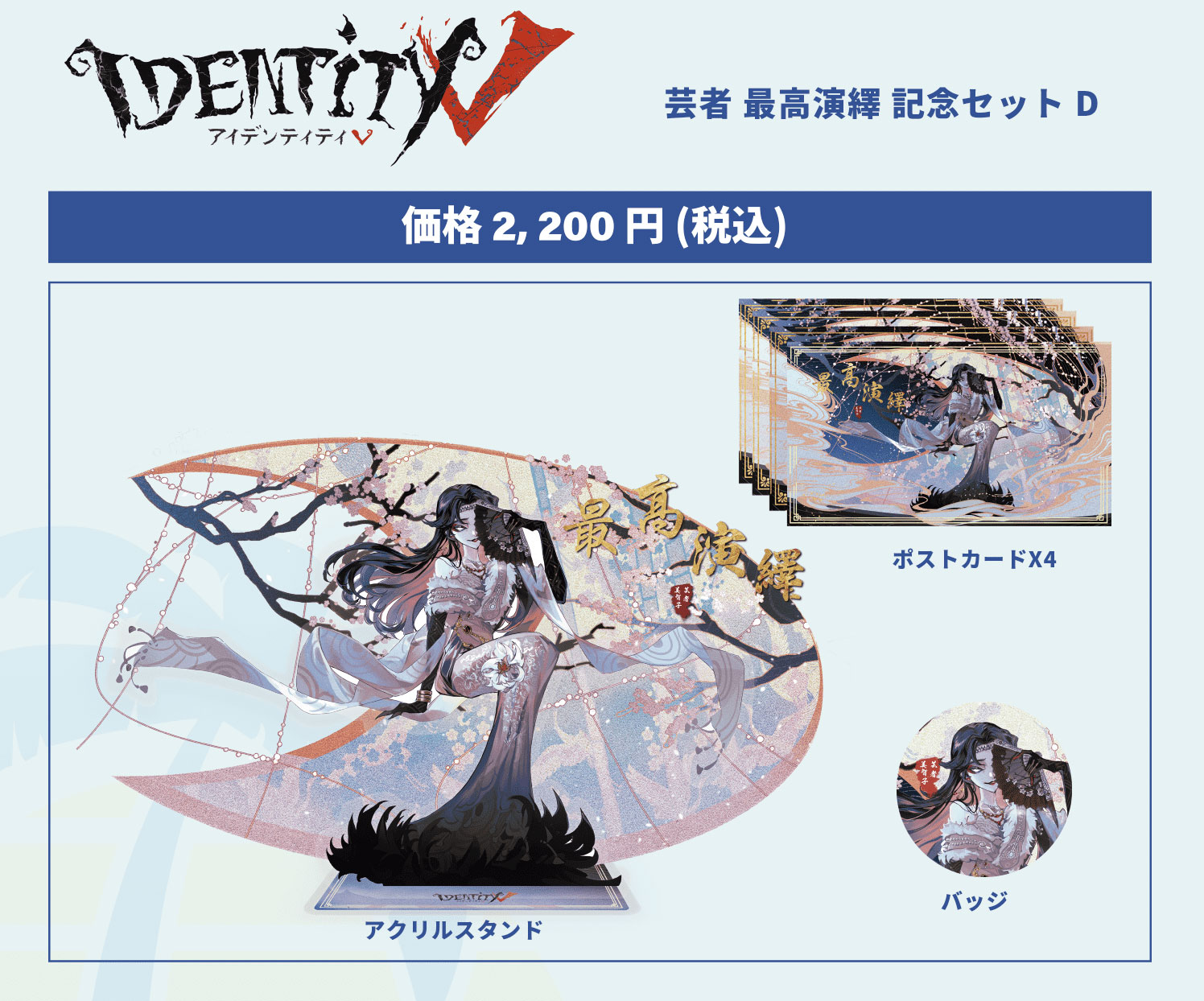 第五人格C102 モデルシリーズ サマーダイブ！