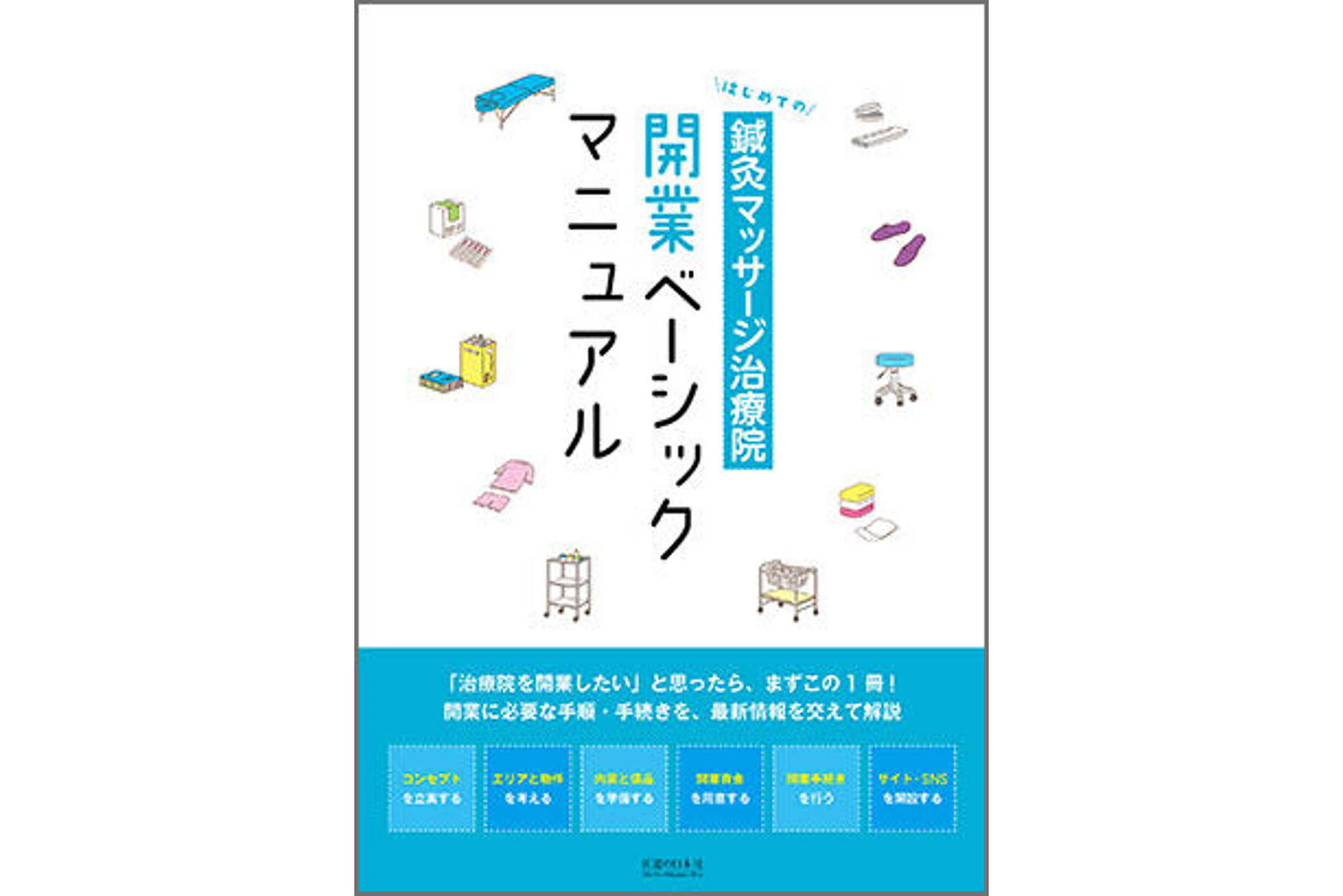 教科書13冊 鍼灸 あマ指 鍼灸師、あん摩マッサージ指圧師 教科書セット