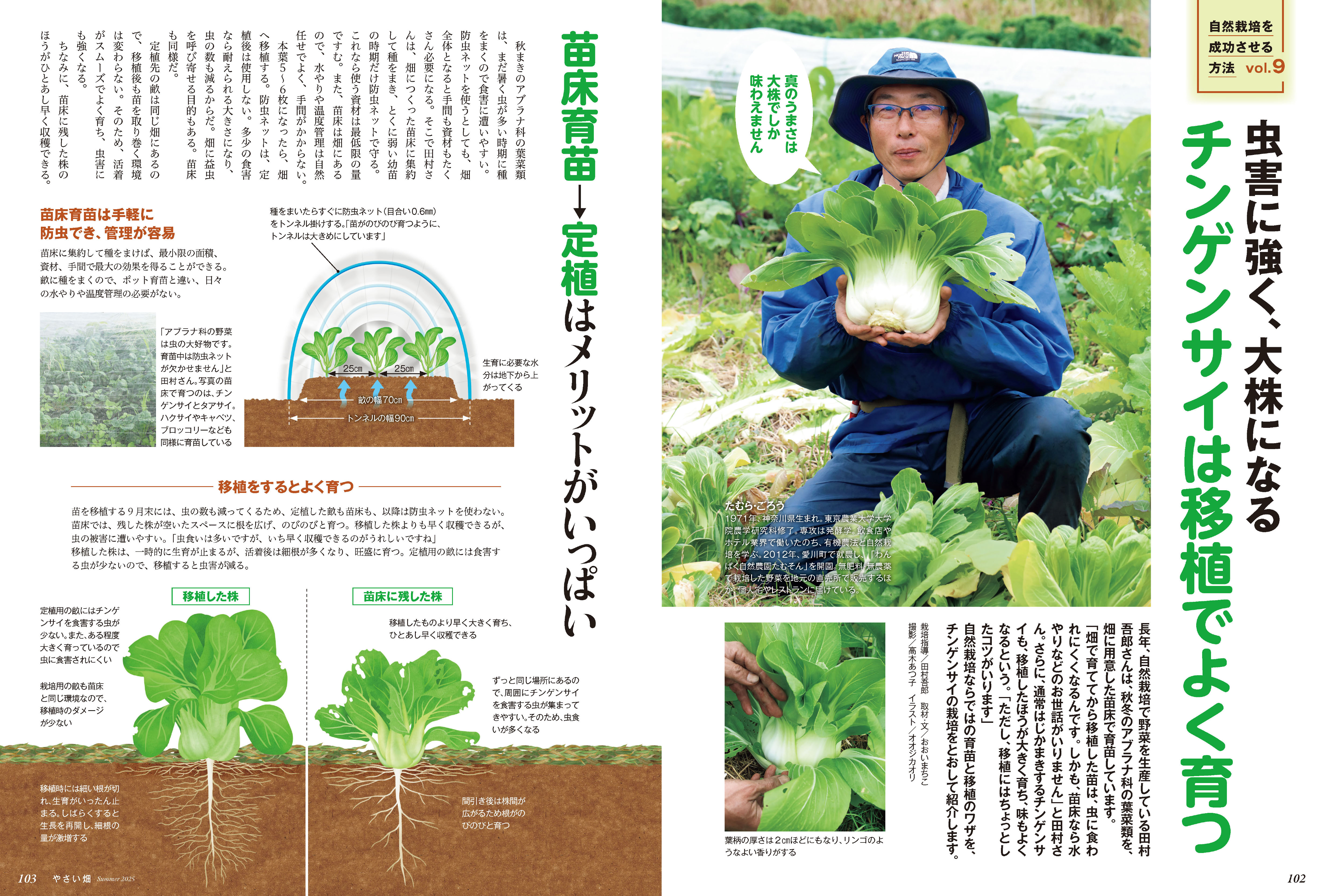 2025年8月夏号 | 家の光協会