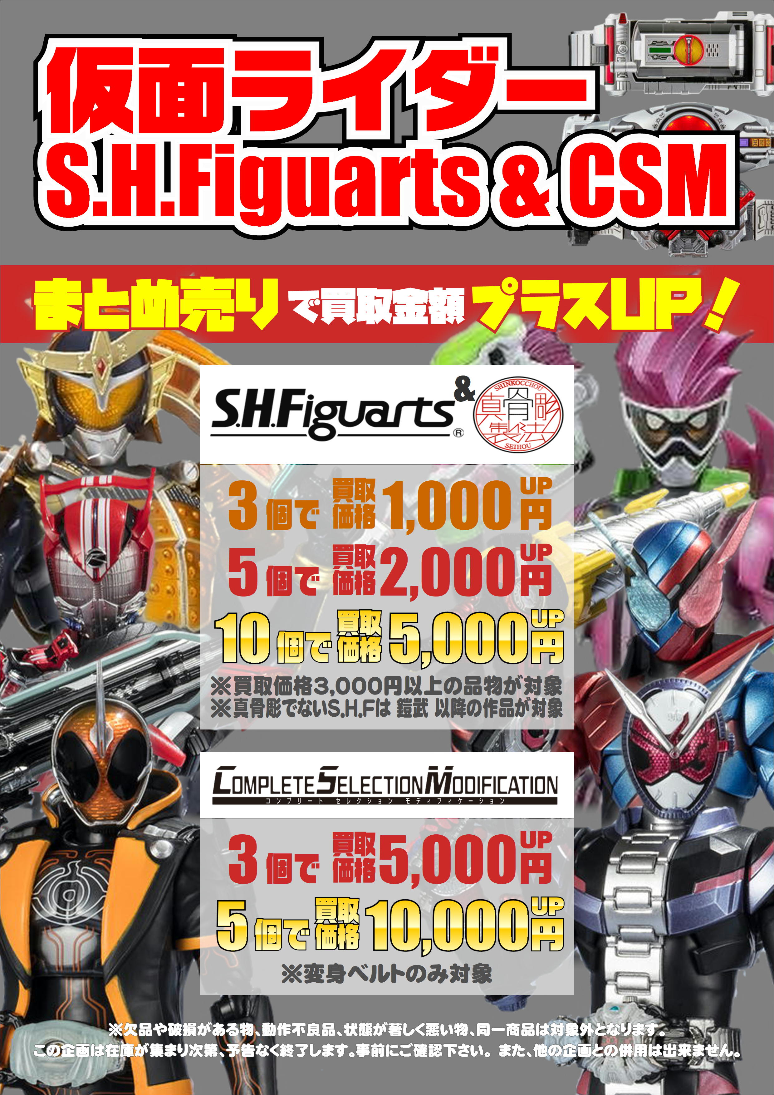 仮面ライダーTOY・フィギュア高価買取中！-買取なら茨城鑑定団神栖店