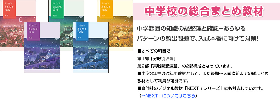 高校入試対策教材 Sirius21まとめと完成シリーズ＆実戦トライアル6+6