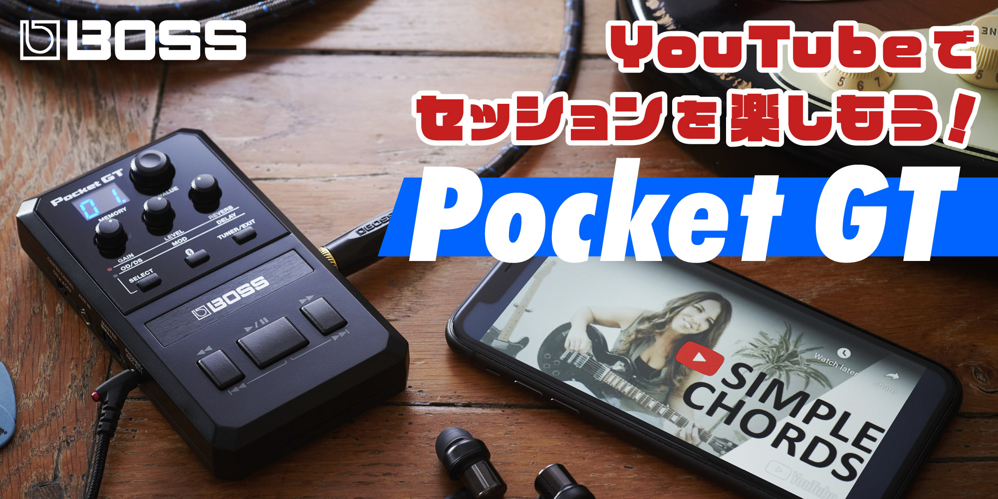 BOSS】YouTubeと組み合わせた新しいギターライフスタイルを構築する