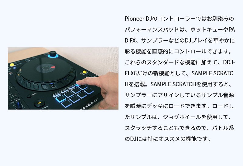 ジャンルレスなDJを可能にする新機能を搭載！ 次世代のDJ