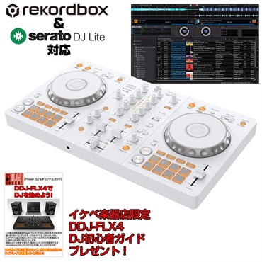 Pioneer DJ DDJ-FLX4-W【台数限定モデル】【Power DJ'sオリジナル DDJ